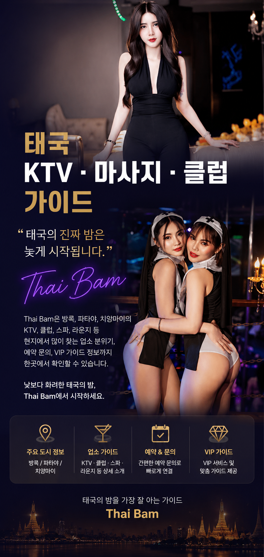 태국 KTV · 마사지 · 클럽 가이드 소개 이미지